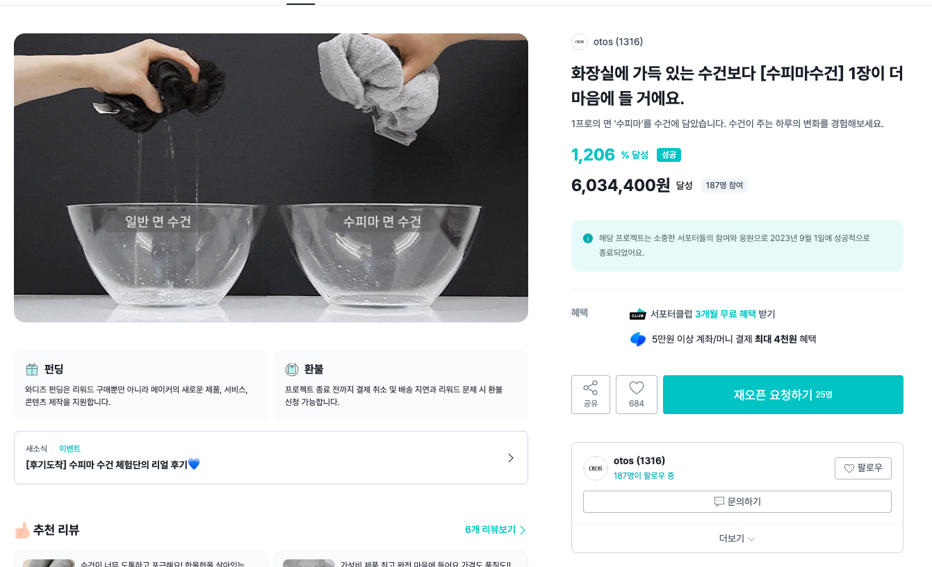 수피마코튼 수건의 와디즈 펀딩 상세페이지